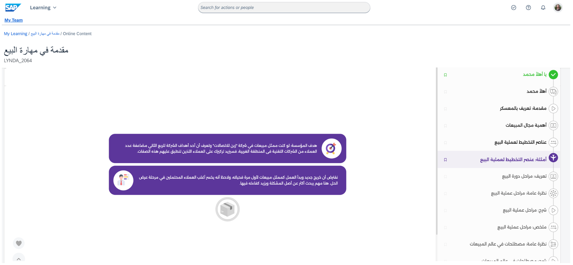 كيف تعظم من أثر برامجك التدريبية عبر تكامل إلهام مع SAP ؟