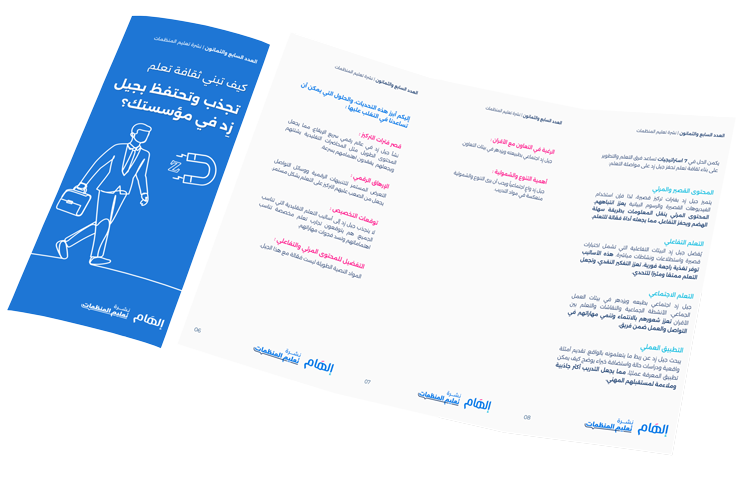 كيف تبني ثقافة تعلم تجذب وتحتفظ بجيل زِد في مؤسستك؟