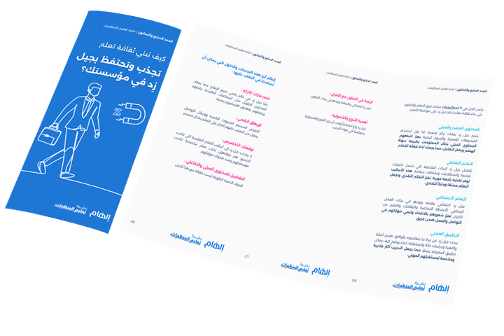 كيف تبني ثقافة تعلم تجذب وتحتفظ بجيل زِد في مؤسستك؟