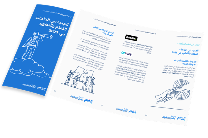 الجديد في اتجاهات التعلم والتطوير في 2025