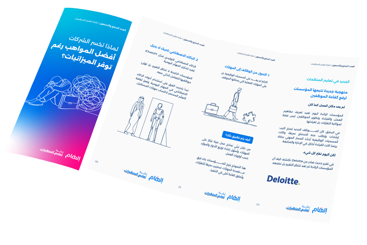 لماذا تخسر الشركات أفضل المواهب رغم توفر الميزانيات؟